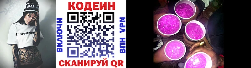 Кодеиновый сироп Lean Purple Drank  Купить где  Сурск 